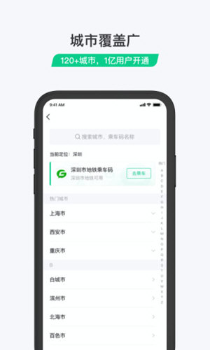 腾讯乘车码安卓官方版图4