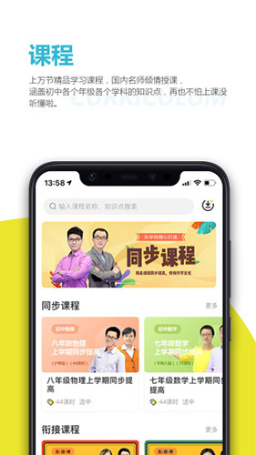 乐学生涯手机正版图1