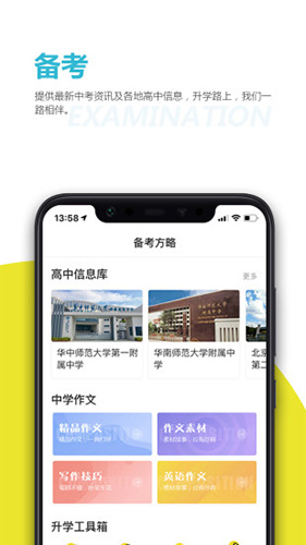 乐学生涯手机正版图4