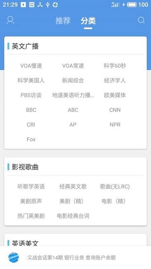 掌上英语听力安卓免费版图2