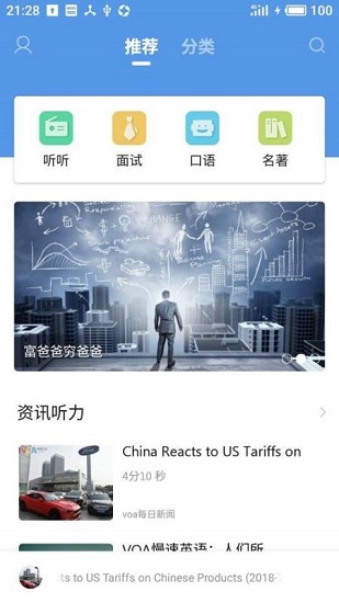 掌上英语听力安卓免费版图4