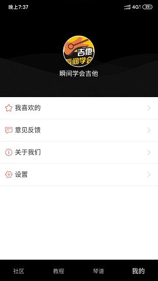 瞬间学会吉他直装版图2