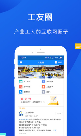 工友帮原版图5