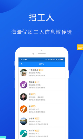 工友帮原版图2