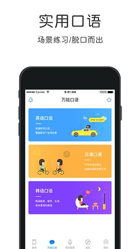 配音学德语手机最新版图2