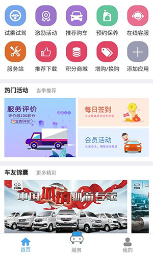 长安跨越手机版(4)
