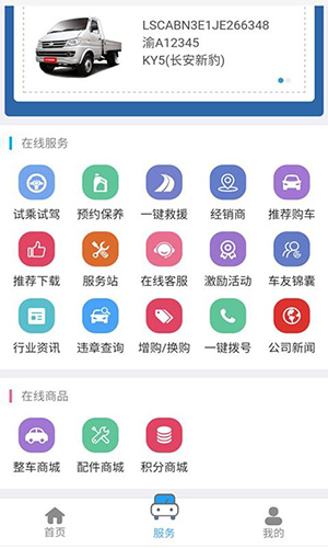 长安跨越手机版(3)
