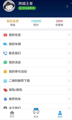 长安跨越手机版(2)