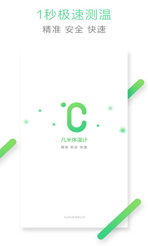 凡米体温计无广告版图1