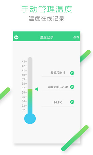 凡米体温计无广告版图4