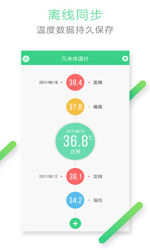 凡米体温计无广告版图5