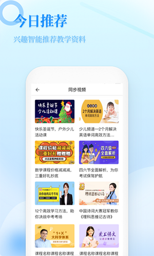 小学教学手机免费版图1