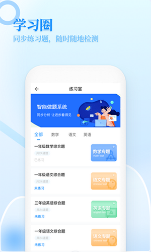 小学教学手机免费版图3