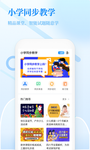 小学教学手机免费版图4