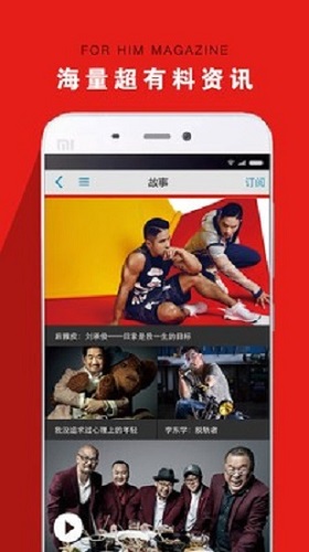 男人装安卓免费版图1