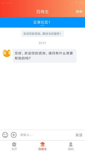 云享社区安卓直装版图4