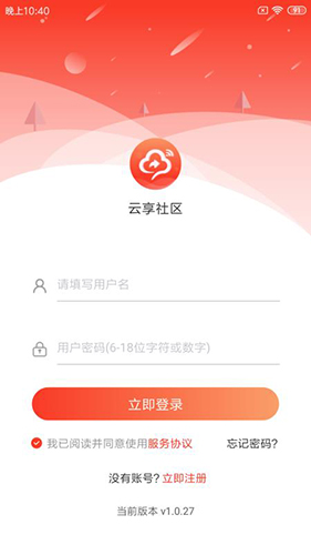 云享社区安卓直装版图2