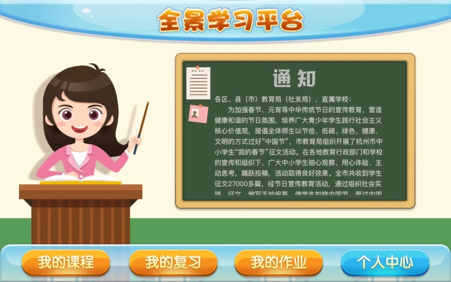 全景学习最新免费版图1
