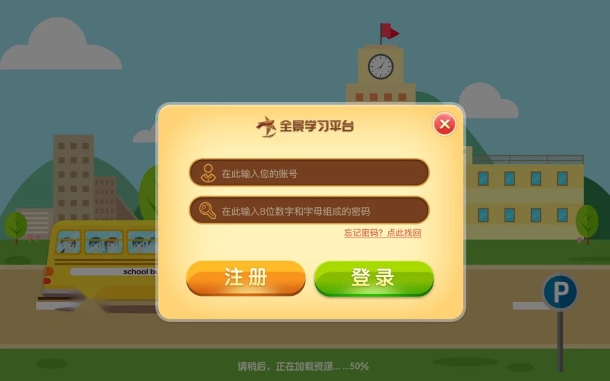 全景学习最新免费版图5