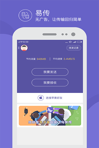 飞鸟快传正版图1