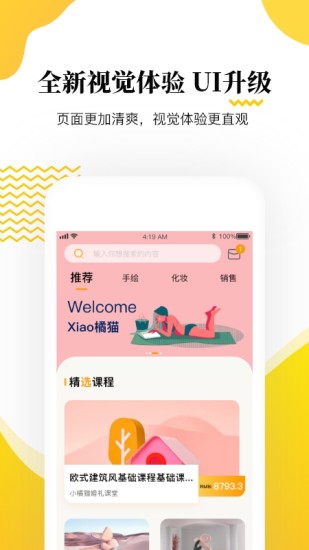 小橘猫婚礼课堂安卓免费版图5