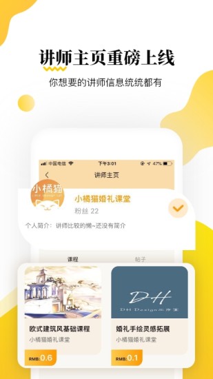 小橘猫婚礼课堂安卓免费版图4