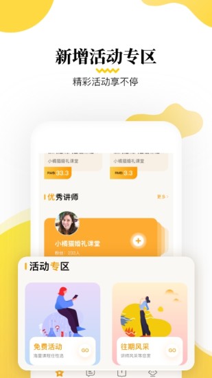 小橘猫婚礼课堂安卓免费版图1