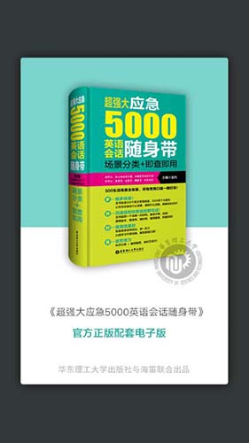 英语口语5000句免费版图2