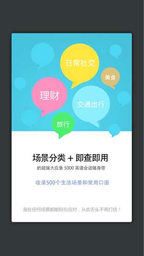 英语口语5000句免费版图3