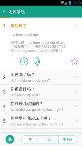 英语口语5000句免费版图5