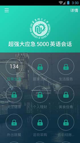 英语口语5000句免费版图4