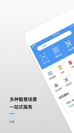 云匙手机最新版图4