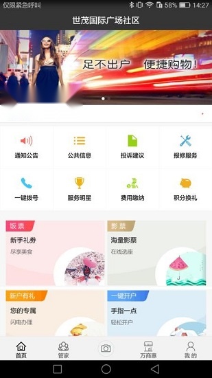 世茂物业图4