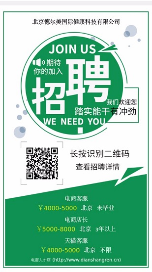 电商人才网手机最新版图3