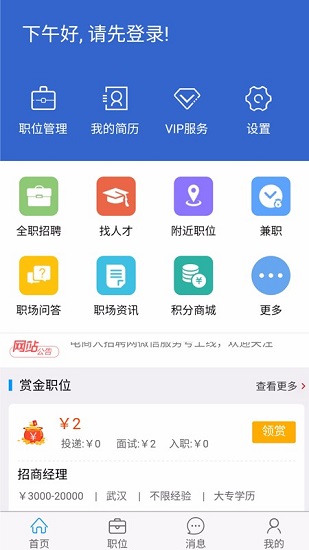 电商人才网手机最新版图2