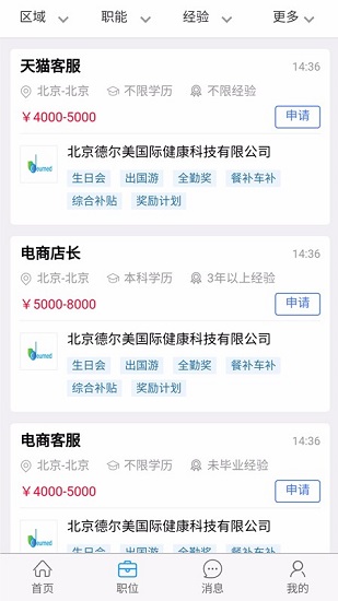 电商人才网手机最新版图1