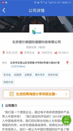 电商人才网手机最新版图4