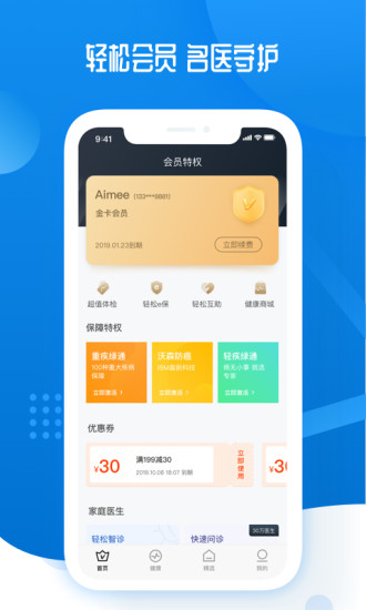 轻松保安卓官方版图1