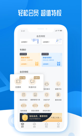 轻松保安卓官方版图2