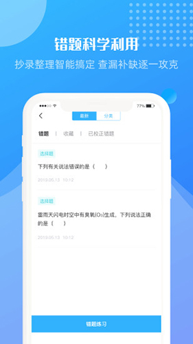 升学霸原版图3