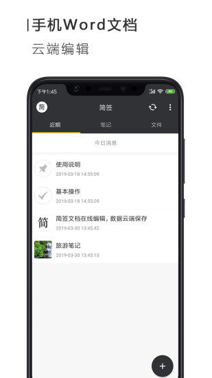 简签文档手机版图1