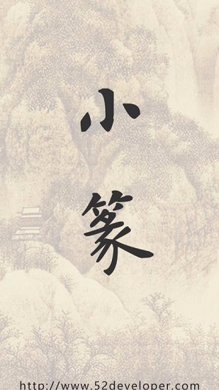 小篆图1