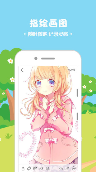 锋绘动漫通用版图2