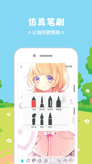 锋绘动漫通用版图3