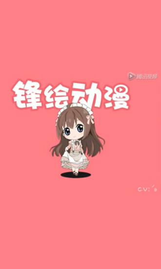 锋绘动漫通用版图1
