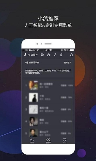为你选歌极速版图1