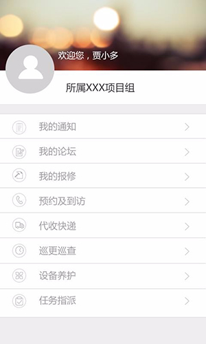 爱家人安卓直装版图4