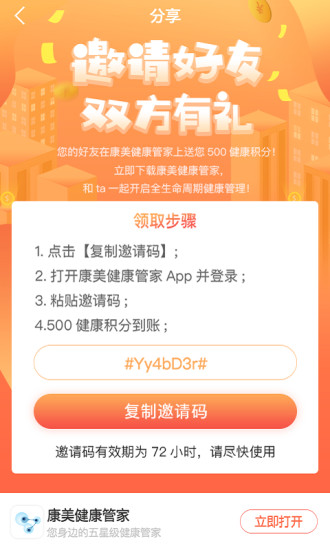 康美健康管家直装版图2