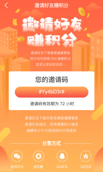 康美健康管家直装版图3