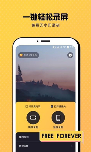 录屏专家安卓版图1